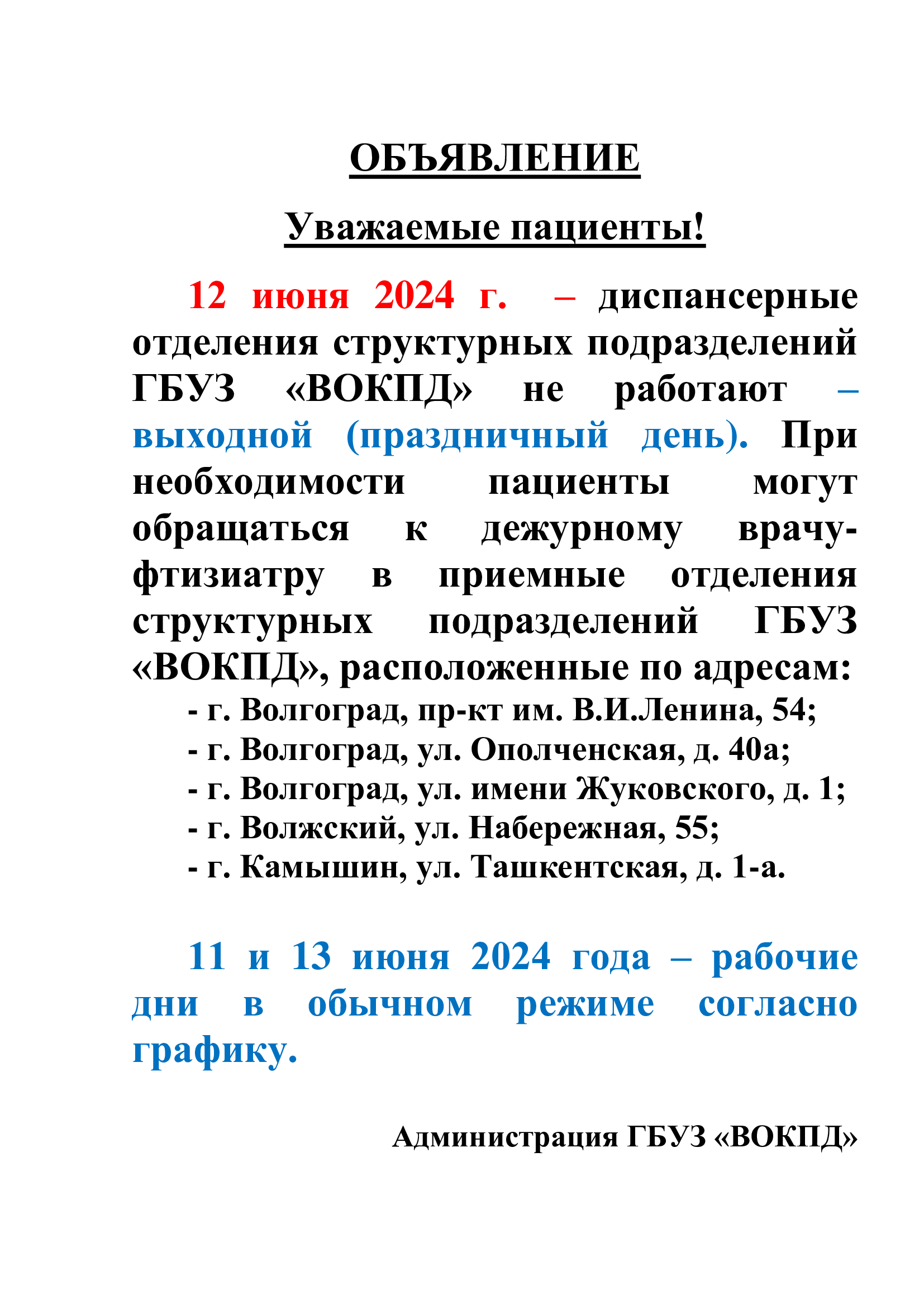 Волгоградский областной клинический противотуберкулезный диспансер